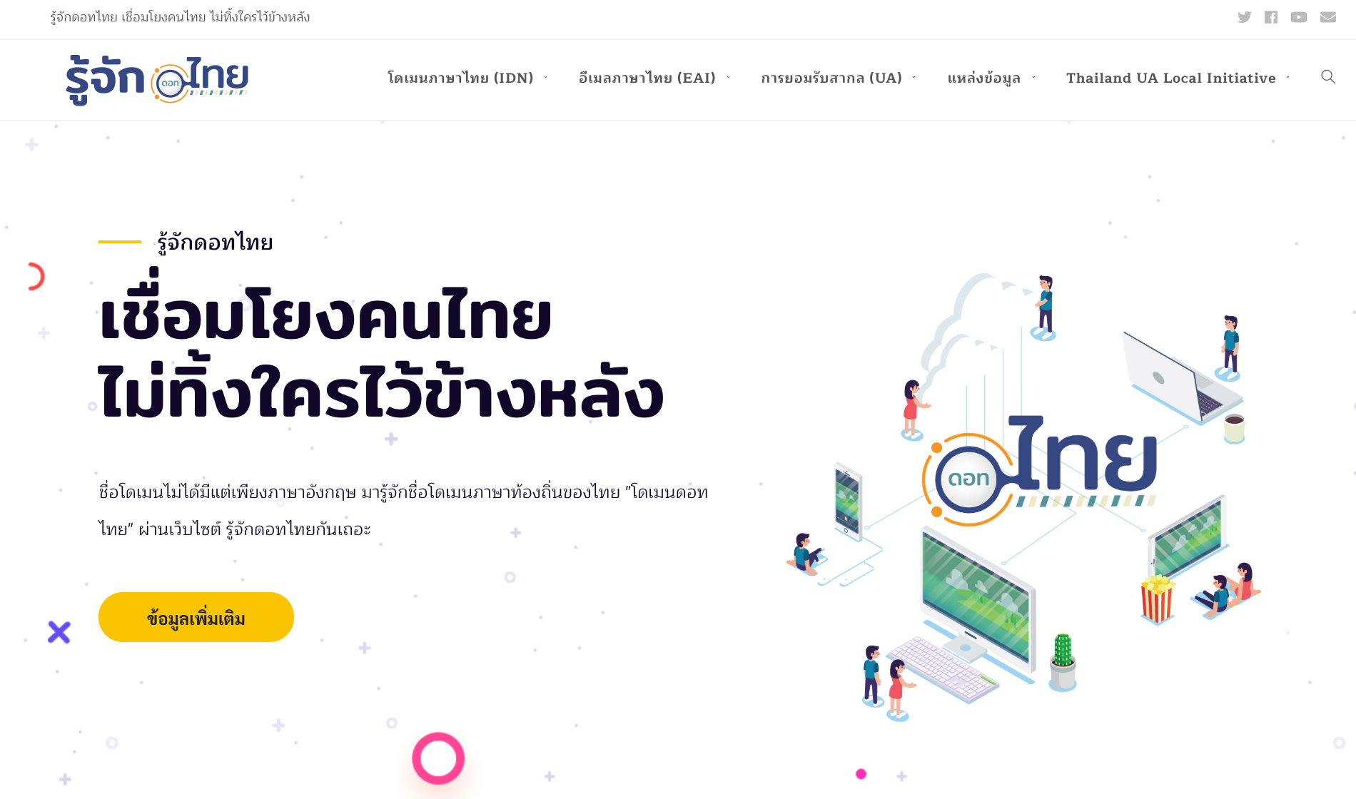 ไฟล์:Knows.in.th screen.png